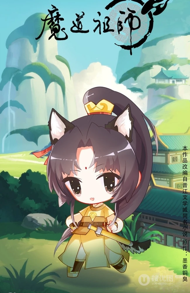 魔道祖师Q版人物图片，萌萌的很可爱