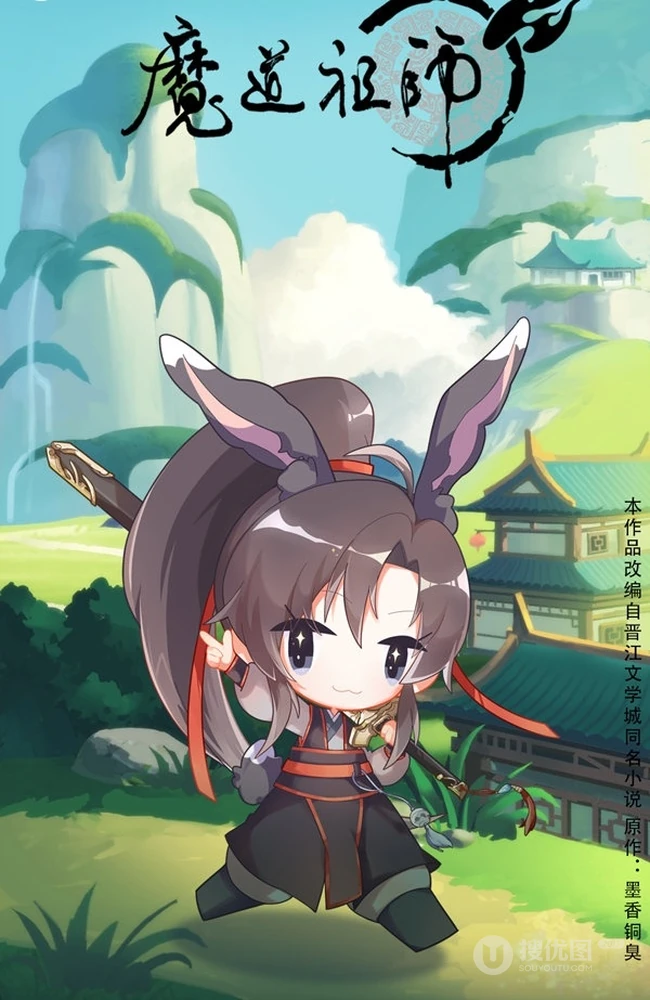 魔道祖师Q版人物图片，萌萌的很可爱