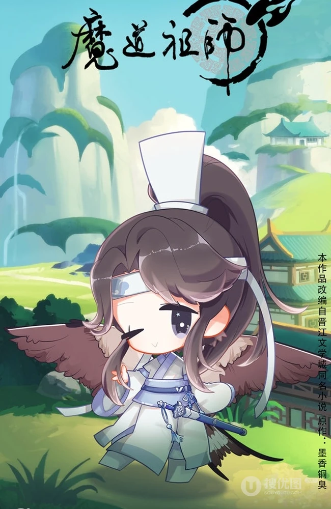 魔道祖师Q版人物图片，萌萌的很可爱