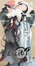 《魔道祖师》第二季手绘插画封面图片