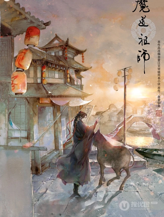 《魔道祖师》第二季手绘插画封面图片