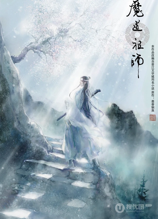 《魔道祖师》第二季手绘插画封面图片