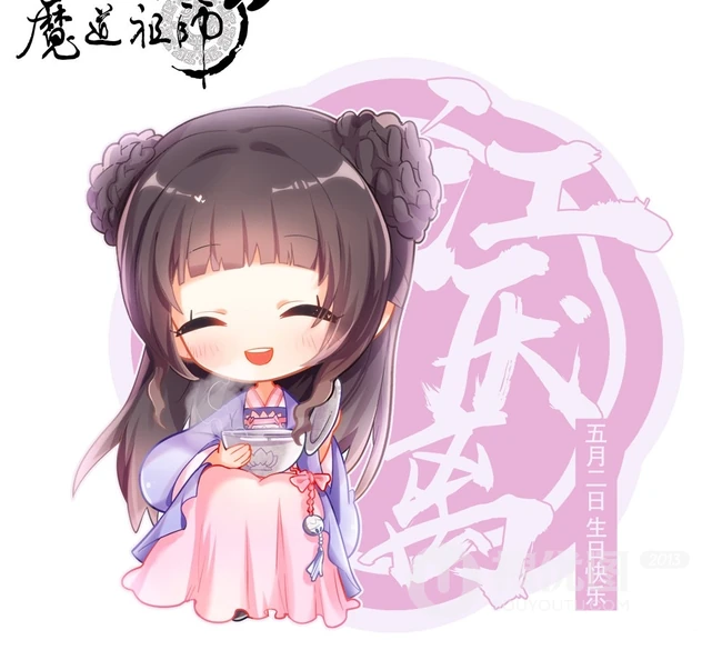 呆萌可爱的Q版魔道祖师人物图片