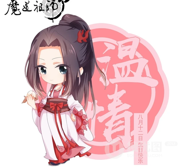 呆萌可爱的Q版魔道祖师人物图片