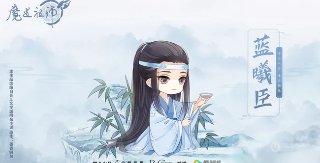 呆萌可爱的Q版魔道祖师人物图片