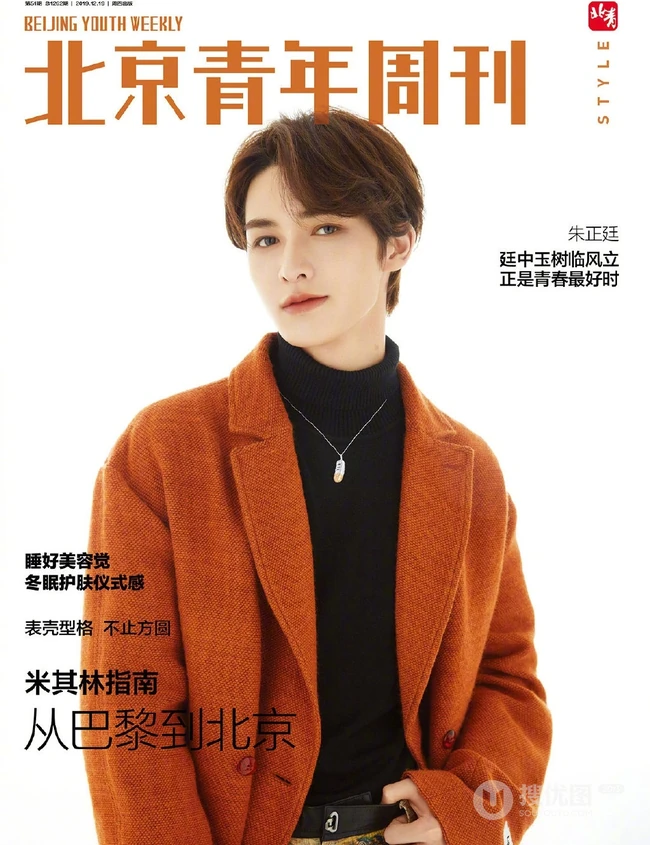 朱正廷时尚潮流着装登《北京青年周刊》杂志写真图片