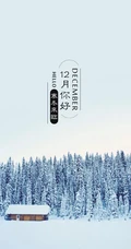 12月问候壁纸，12月热门创意文字手机壁纸下载