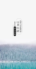 12月问候壁纸，12月热门创意文字手机壁纸下载