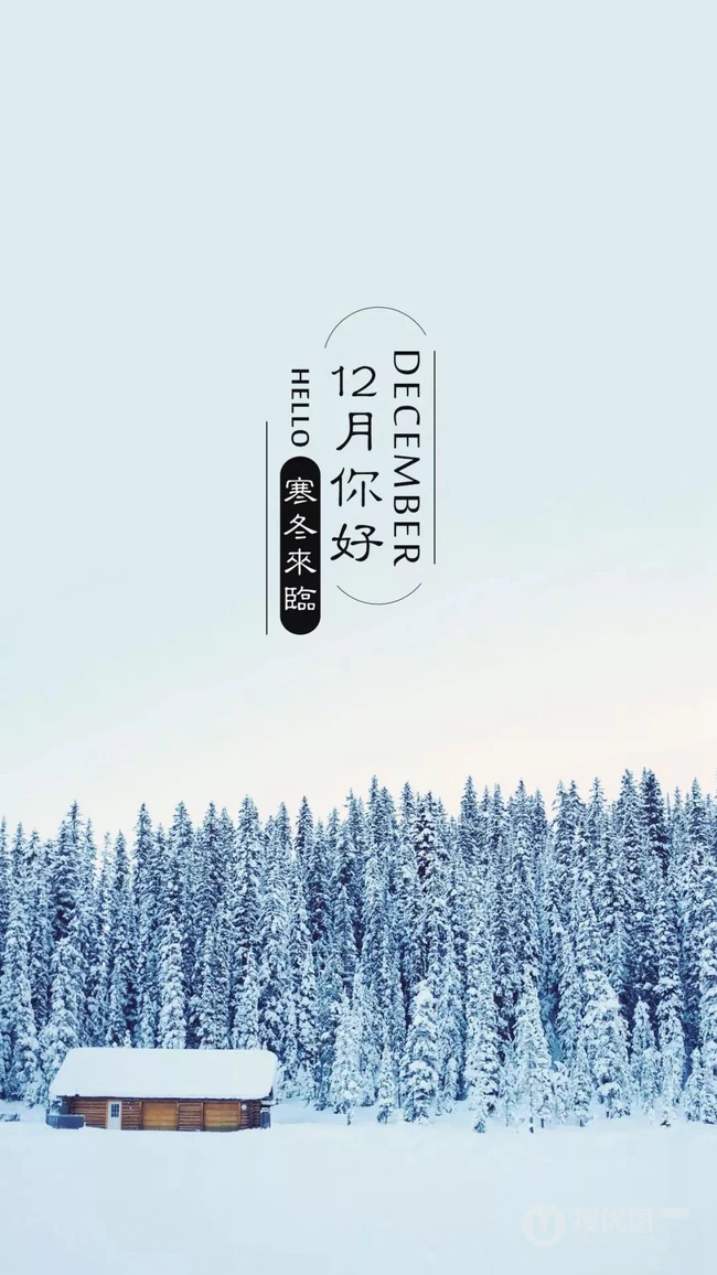 12月问候壁纸，12月热门创意文字手机壁纸下载