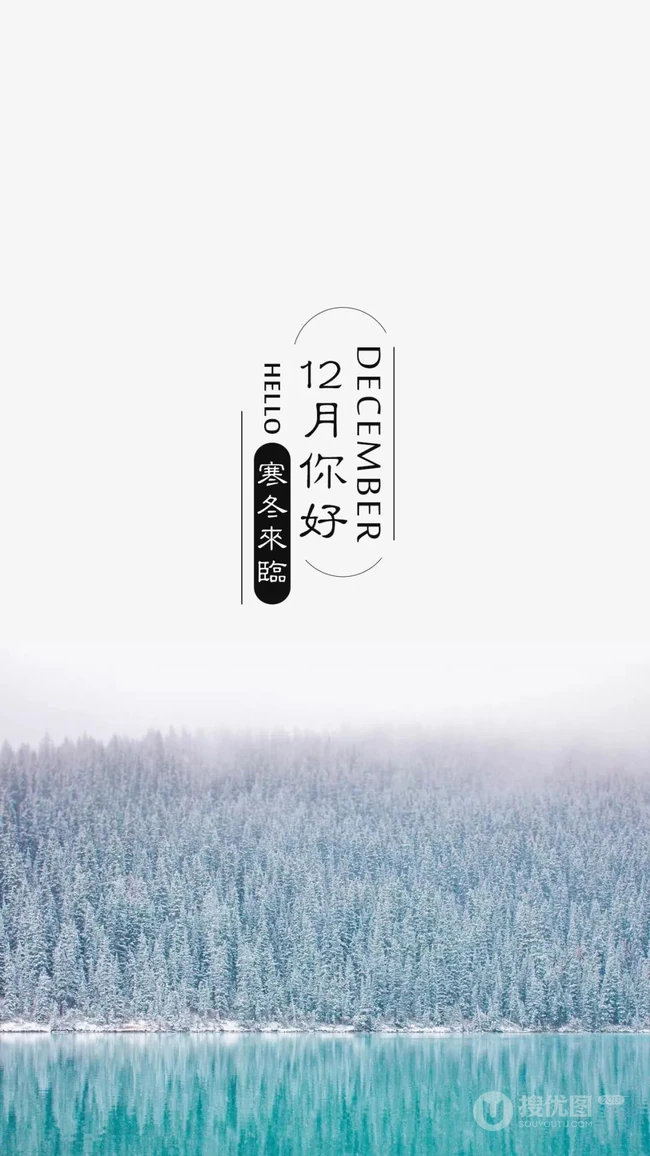 12月问候壁纸，12月热门创意文字手机壁纸下载
