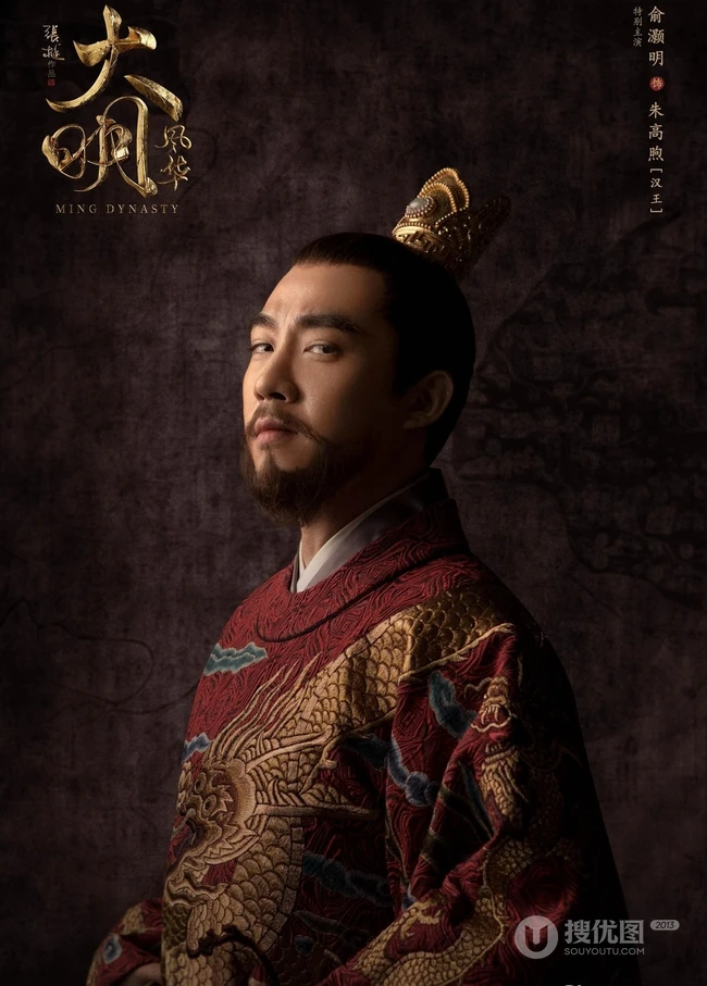 汤唯、朱亚文主演古装剧《大明风华》高清人物宣传海报图片
