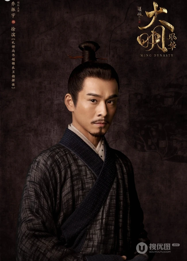 汤唯、朱亚文主演古装剧《大明风华》高清人物宣传海报图片