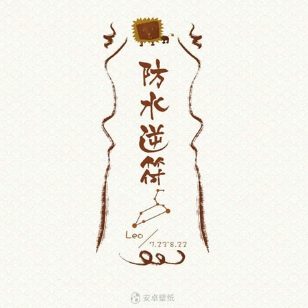 防水逆符图片，非主流创意文字十二星座防水逆符图片