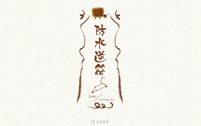 防水逆符图片，非主流创意文字十二星座防水逆符图片