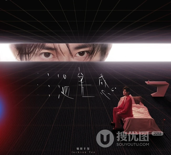易烊千玺新专辑温差感宣传写真图片