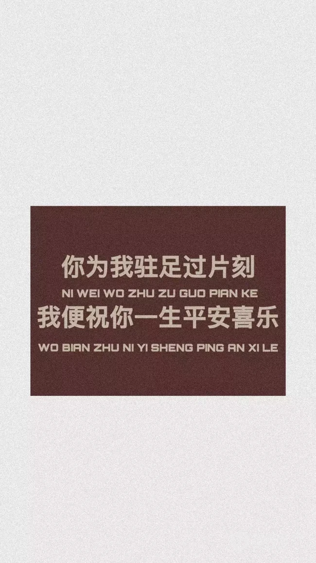 最新励志文字锁屏壁纸&ldquo;坏一点不然别人都以为你怂&rdquo;