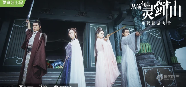 网剧2019《从前有座灵剑山》人物高清剧照图片