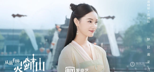 网剧2019《从前有座灵剑山》人物高清剧照图片
