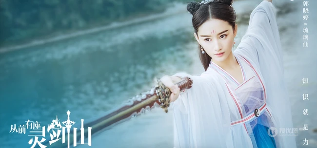 网剧2019《从前有座灵剑山》人物高清剧照图片