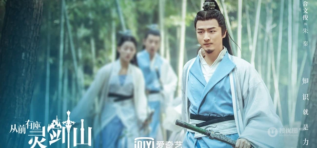 网剧2019《从前有座灵剑山》人物高清剧照图片