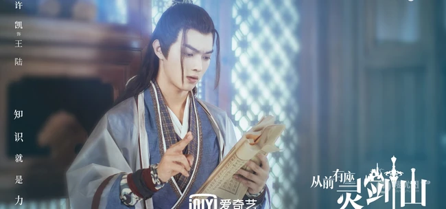 网剧2019《从前有座灵剑山》人物高清剧照图片