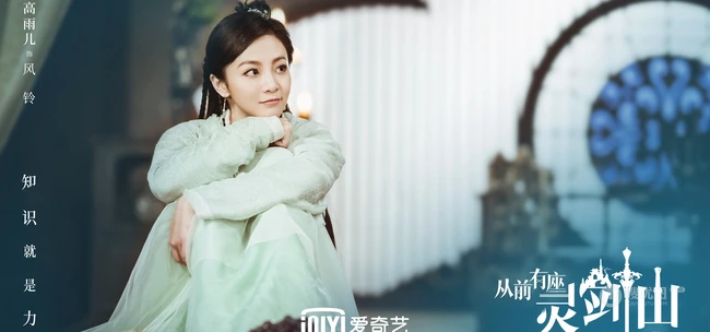 网剧2019《从前有座灵剑山》人物高清剧照图片