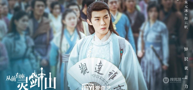 网剧2019《从前有座灵剑山》人物高清剧照图片