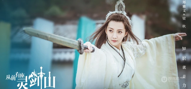 网剧2019《从前有座灵剑山》人物高清剧照图片