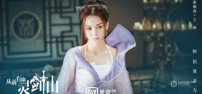 网剧2019《从前有座灵剑山》人物高清剧照图片