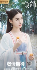 爱奇艺出品网剧，许凯，张榕容主演《从前有座灵剑山》高清海报鉴赏