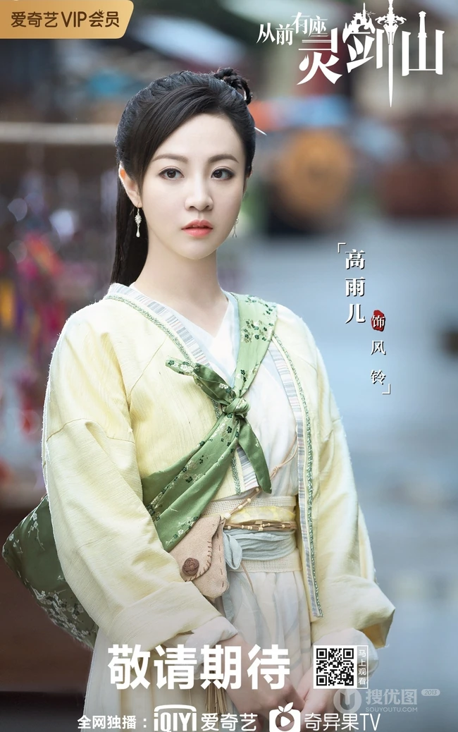 爱奇艺出品网剧，许凯，张榕容主演《从前有座灵剑山》高清海报鉴赏