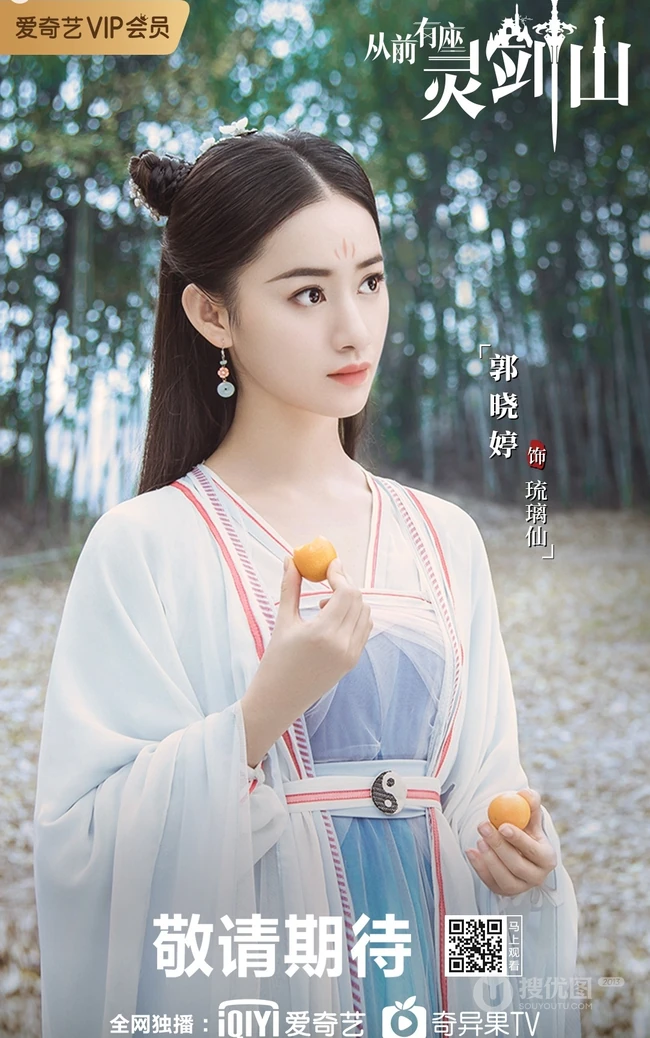 爱奇艺出品网剧，许凯，张榕容主演《从前有座灵剑山》高清海报鉴赏