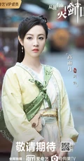 爱奇艺出品网剧，许凯，张榕容主演《从前有座灵剑山》高清海报鉴赏