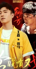 王森演员请就位 最新短片《秘方》饰演劫匪造型剧照图片
