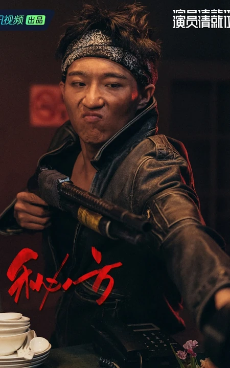 王森演员请就位 最新短片《秘方》饰演劫匪造型剧照图片