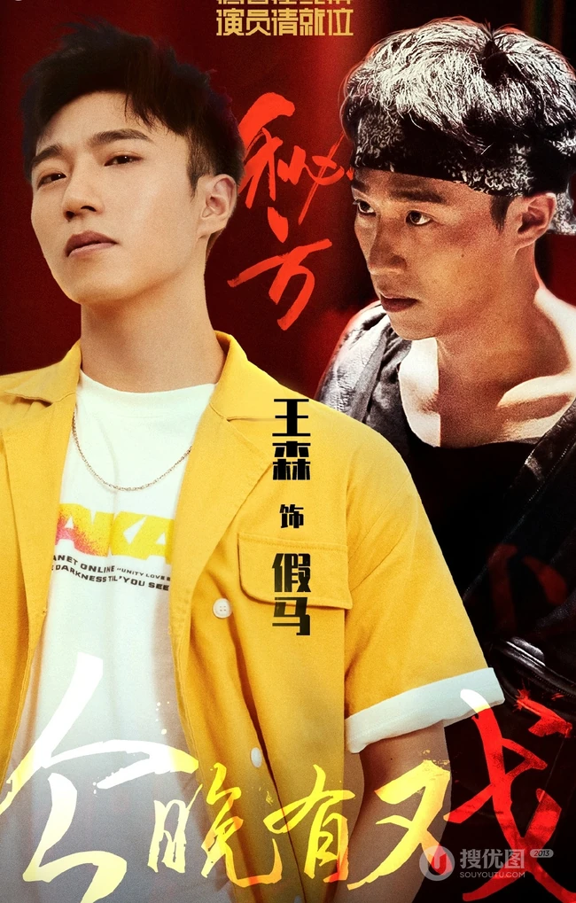 王森演员请就位 最新短片《秘方》饰演劫匪造型剧照图片