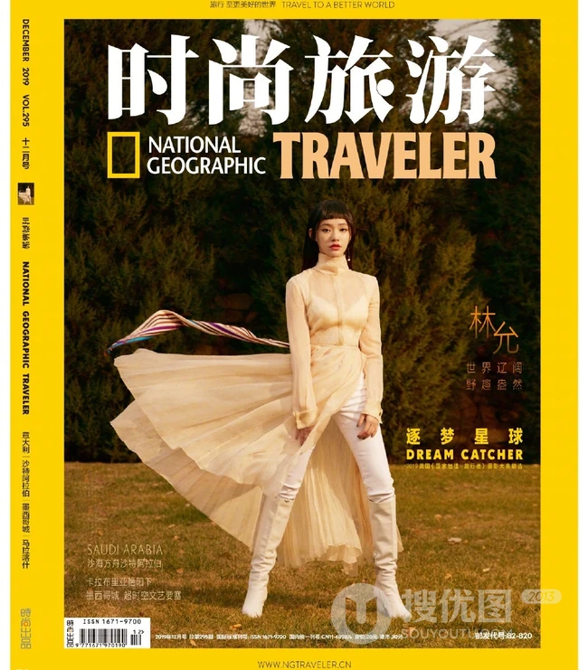 林允时尚多变造型登《时尚旅游》杂志酷美写真图片