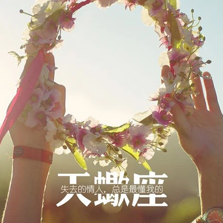 天蝎座语录图片，关于天蝎座的唯美风景，人物文字语录图片
