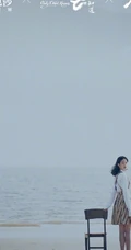 黄轩，杨采钰《如果芸知道》电影版海边甜蜜写真大片