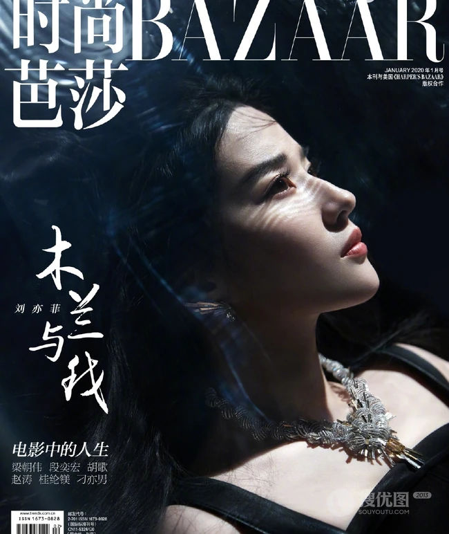 刘亦菲时尚芭莎杂志柔美古典封面图片