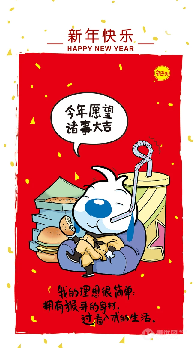 辛巴狗的2020新年物语，新年祝福语文字手机壁纸