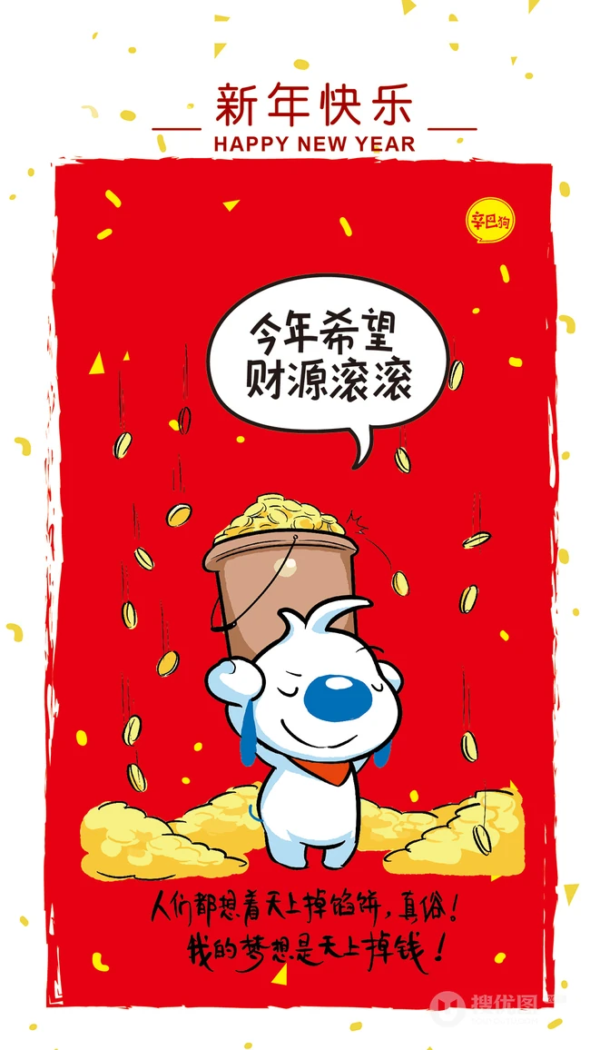 辛巴狗的2020新年物语，新年祝福语文字手机壁纸