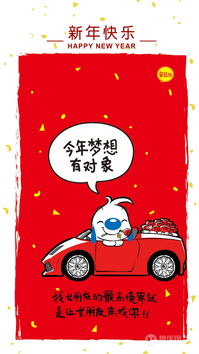 辛巴狗的2020新年物语，新年祝福语文字手机壁纸