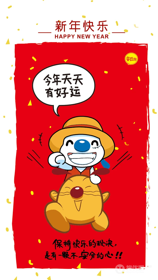 辛巴狗的2020新年物语，新年祝福语文字手机壁纸