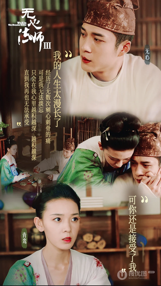 《无心法师3》无心，青鸾虐心恩爱经典场面台词剧照图片