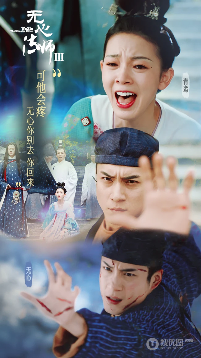 《无心法师3》无心，青鸾虐心恩爱经典场面台词剧照图片