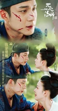 《无心法师3》无心，青鸾虐心恩爱经典场面台词剧照图片