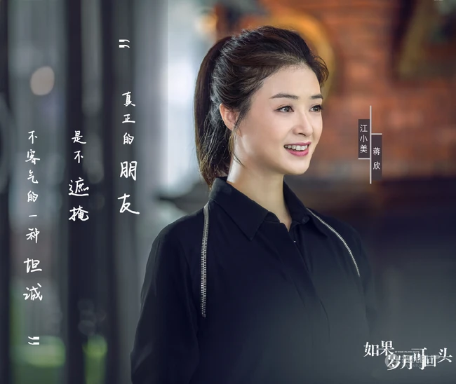 蒋欣饰演的《如果岁月可回头》中神秘女人江小美剧照图片