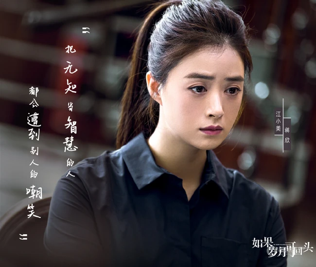 蒋欣饰演的《如果岁月可回头》中神秘女人江小美剧照图片