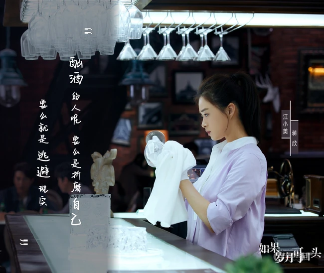 蒋欣饰演的《如果岁月可回头》中神秘女人江小美剧照图片